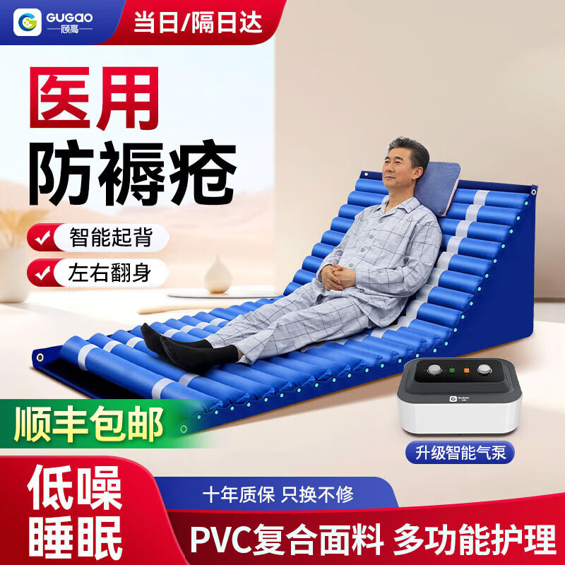 顾高医用防褥疮气床垫病人翻身神器瘫痪卧床老人家用充气护理气垫床 推荐-31A【翻身+起背+复合面料+交替按摩】