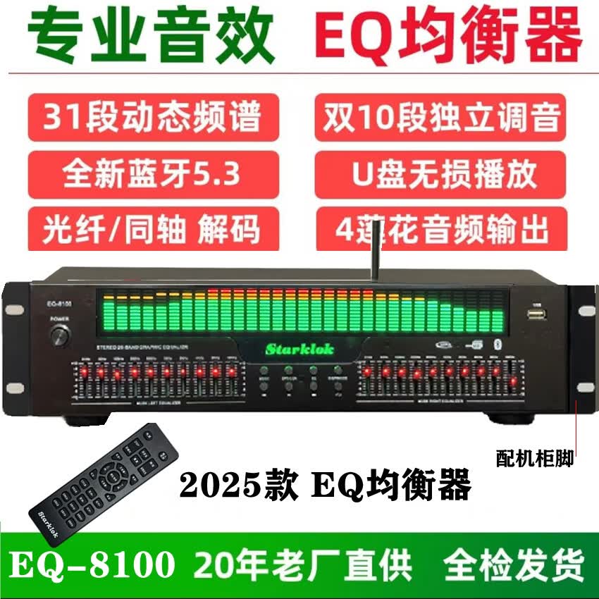 埠帝EQ8100S专业EQ均衡器立体声家用K歌KTV效果器音频处理5.4蓝牙均衡 EQ8100-20段均衡+动态大屏