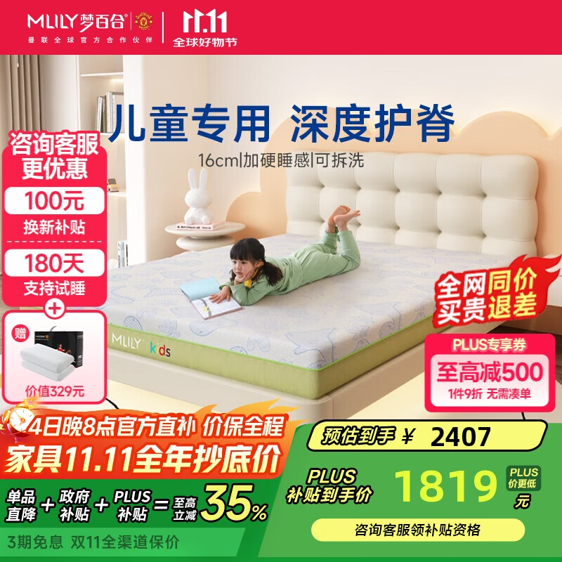 梦百合绿野仙踪儿童独立弹簧床垫记忆棉青少年学生护脊1.2*2米适中偏硬