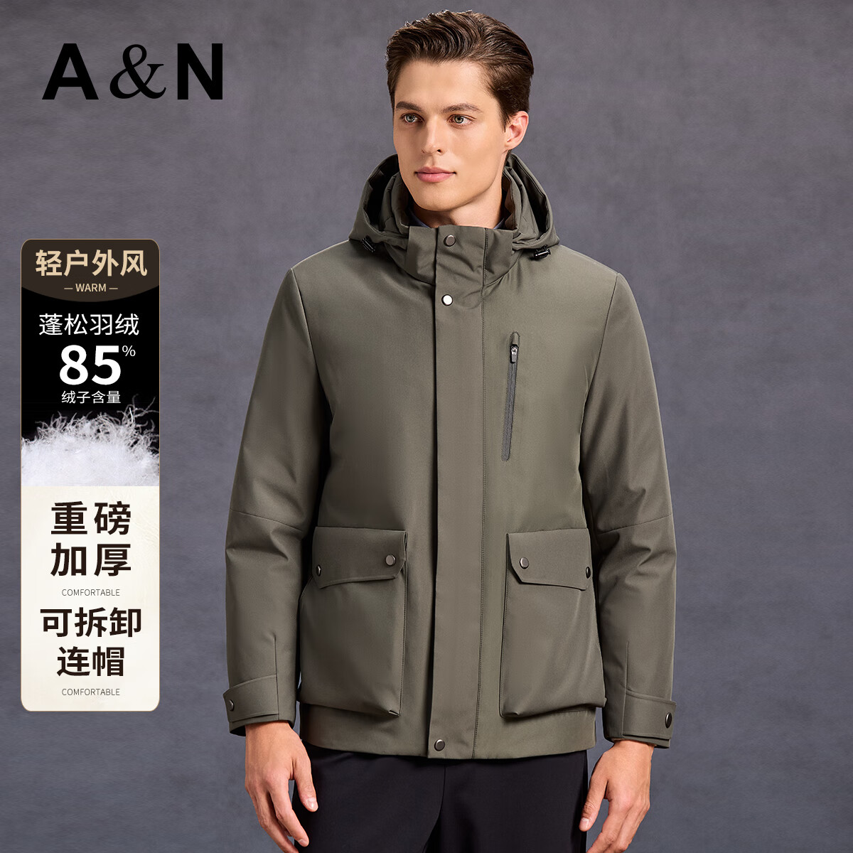 安东尼奥【轻户外&85%鸭绒】连帽可拆加绒羽绒服男秋冬休闲保暖御寒外套