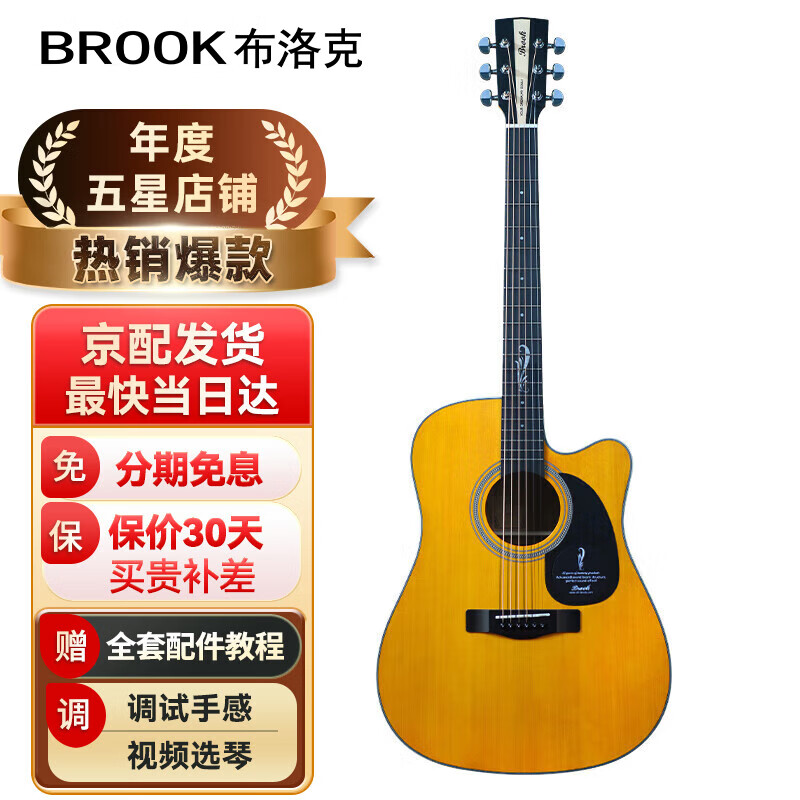 BROOK 布洛克布鲁克v12吉他单板民谣吉他面单木吉他初学者乐器 41英寸复古色缺角V12G-DCM
