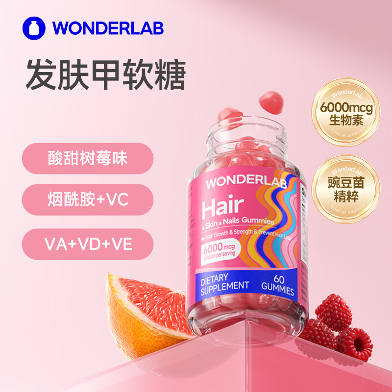 WONDERLAB男女复合维生素软糖 维生素b族烟酰胺维矿维c维d养发护甲60粒/瓶