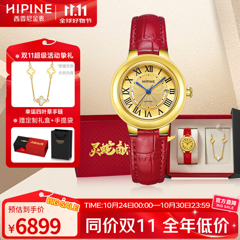 西普尼金表（HIPINE）金表女纯金999足金黄金手表复古腕表防水时尚石英表女士生日礼物 【光壳金面金扣】金重5g+