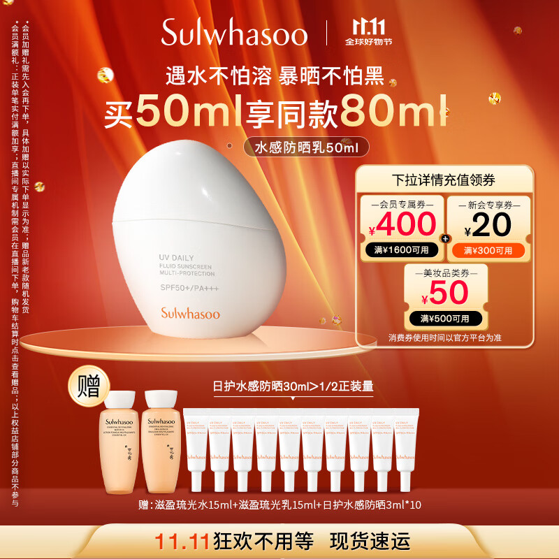雪花秀日护水感防晒乳50ml高倍防晒养肤美白防水防汗降温SPF50+七夕礼物