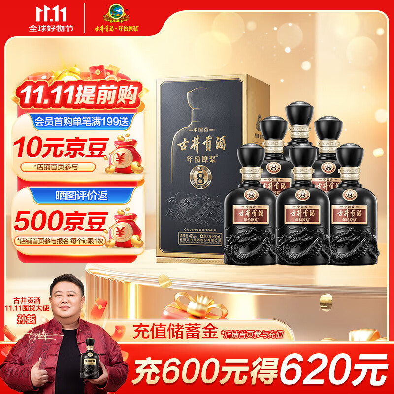 古井贡酒 年份原浆 中国香古8 浓香型白酒 42度500ml*6瓶 整箱装