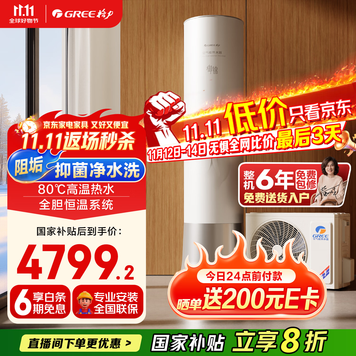 格力（GREE）空气能变频热水器家用200升超一级能效WiFi80℃电辅高水温杀菌节能御锦SXTD200LCJW/Y1-1j家电补贴