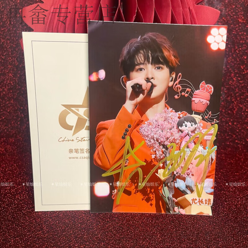 大陆尤长靖2024亲笔签名照片定妆照无仿无印刷3款6 款1 6寸签名照