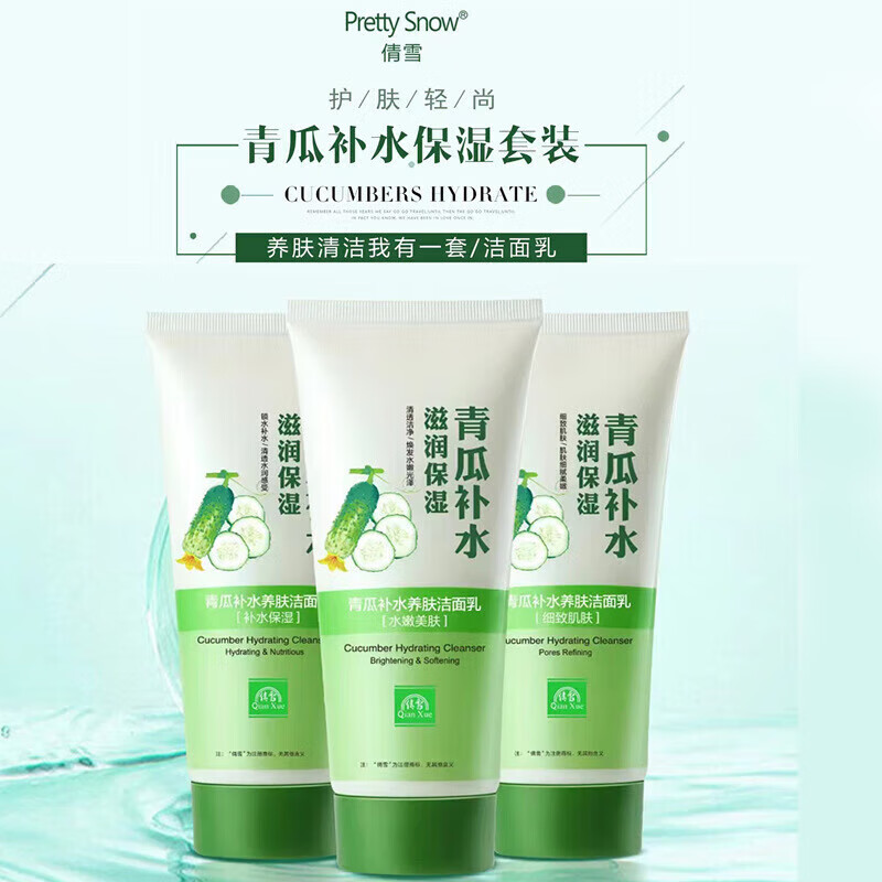 序芙 XUTEEFUK青瓜雪洁面乳洗面奶护肤品氨基酸洁面产品青少年控油无泡沫 3支