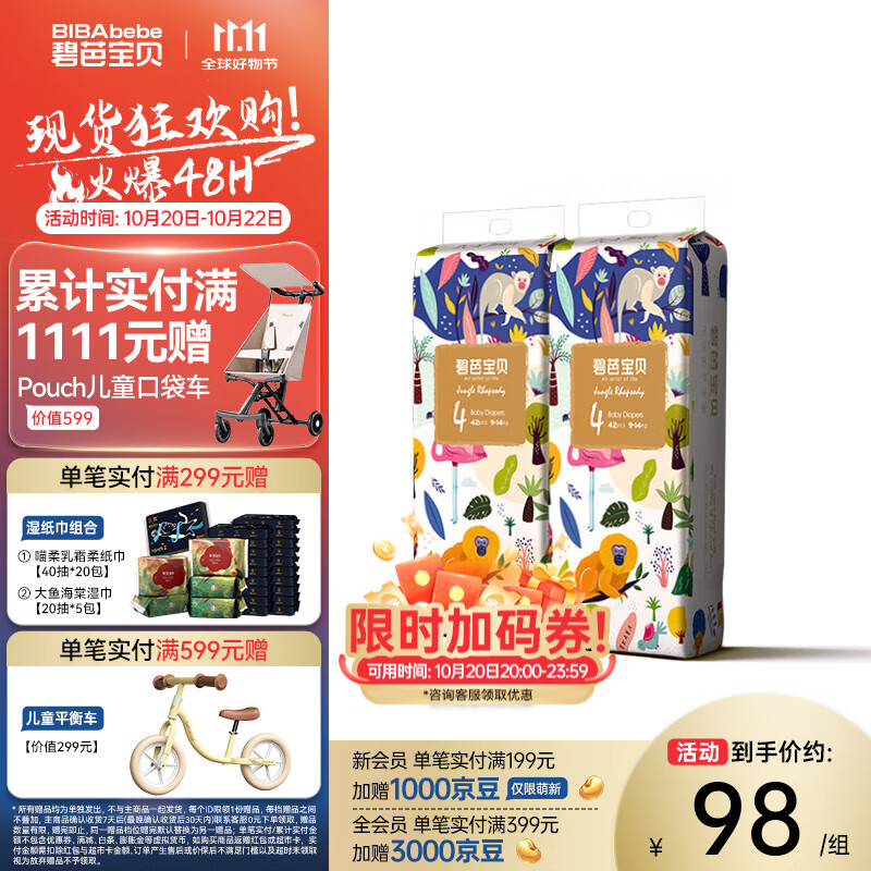 碧芭宝贝纸尿裤丛林狂想曲系列婴儿成长裤宝宝加大号尿不湿薄透气 纸尿裤L42片*2包(9-14kg)
