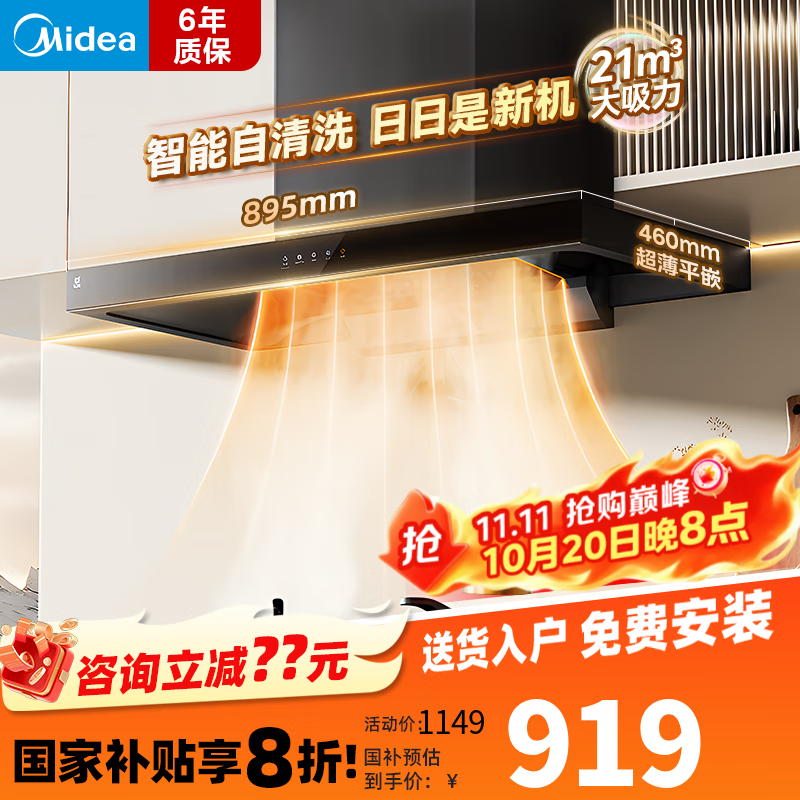 美的欧式顶吸抽烟机 厨房家用抽油烟机嵌入式 智能干洗 21大风量 深腔拢烟 脱排油烟机T201 【21风量自清洗】T20