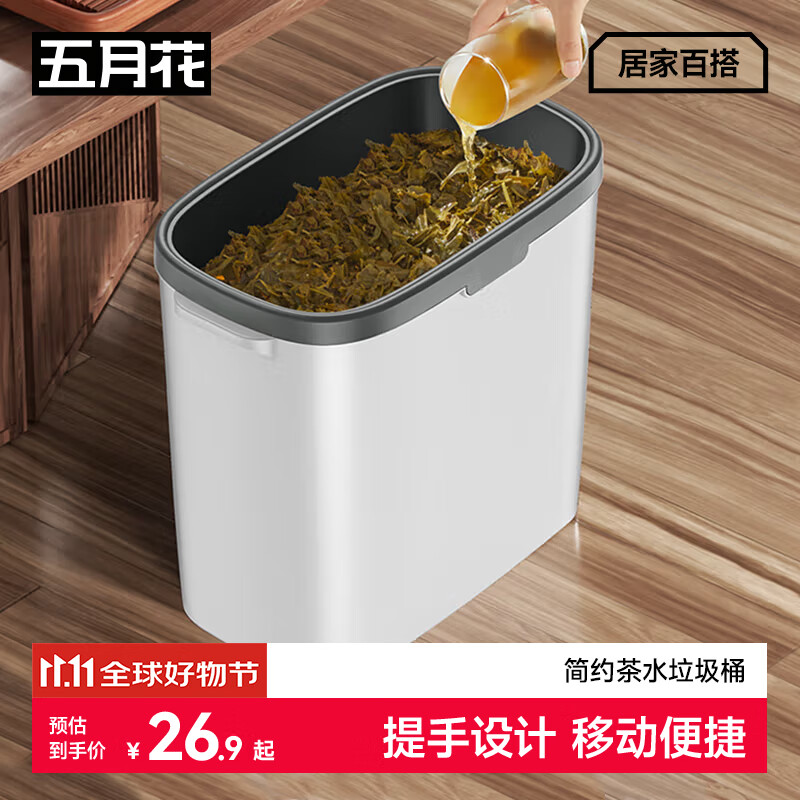 五月花茶水桶手提14L干湿分离垃圾桶废水桶滤茶桶茶渣茶叶泡茶水桶
