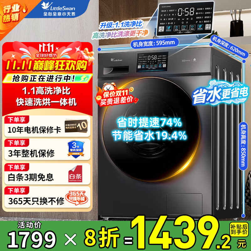 小天鹅（LittleSwan）【国补8折】洗衣机滚筒全自动10公斤 一级能效省时除菌除螨节能低噪家用大容量变频洗衣机 国补 【滚筒洗烘一体】TD100V23PRO