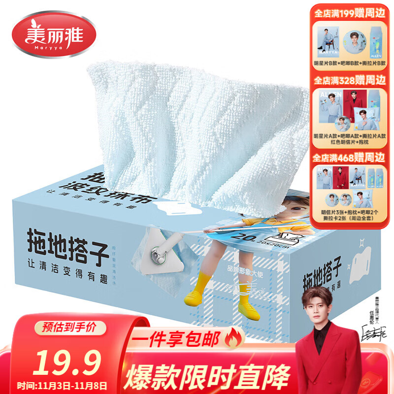 美丽雅懒人抹布20*20cm 20张