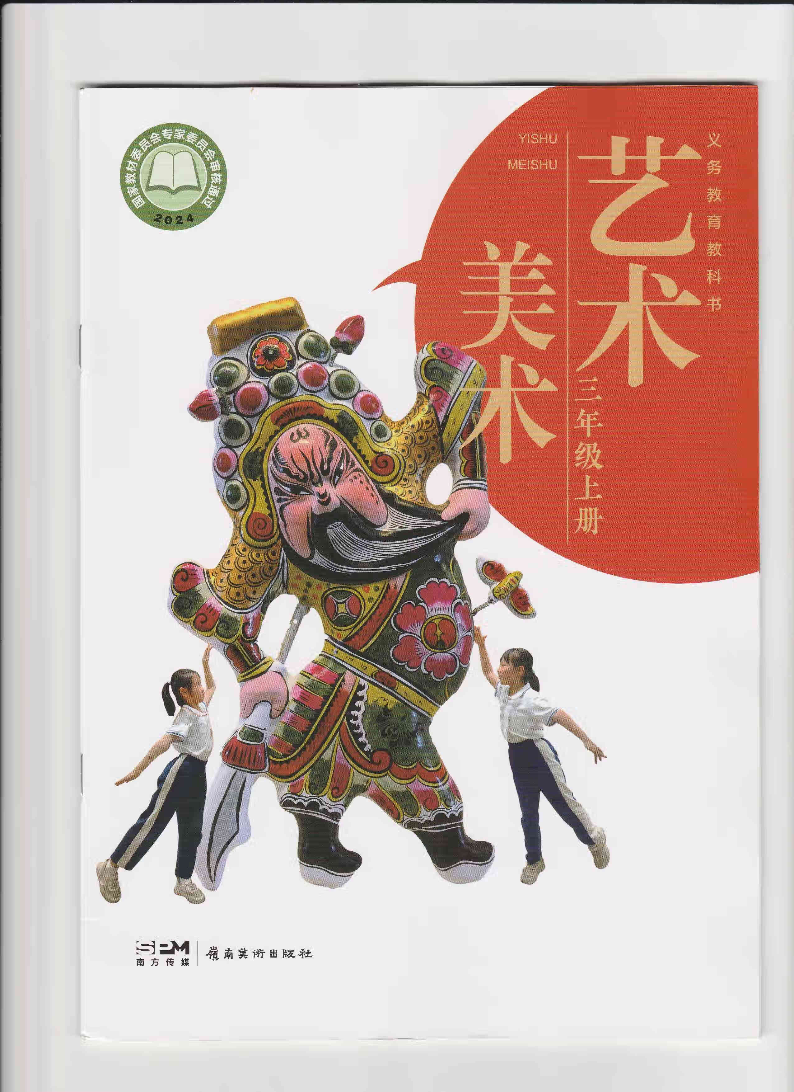 2025年秋新改版岭南美术出版社小学3三年级上册
