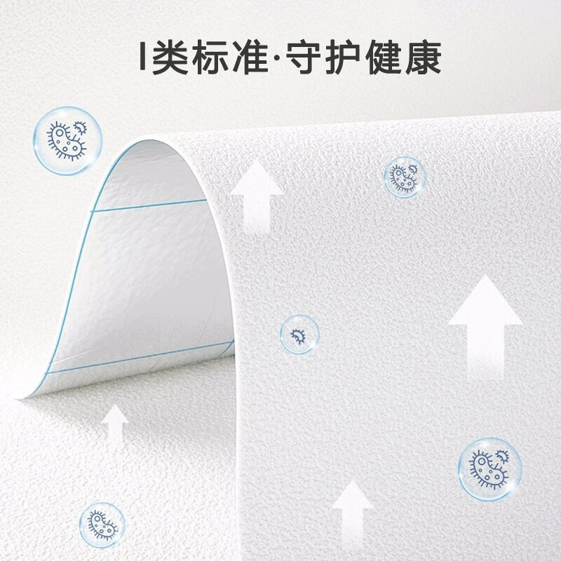 贝悦【母婴可用】翻新墙纸自粘壁纸防潮防霉抗菌墙贴卧室客厅墙面改造 白色自粘墙纸 【母婴可用】2.8米x50厘米