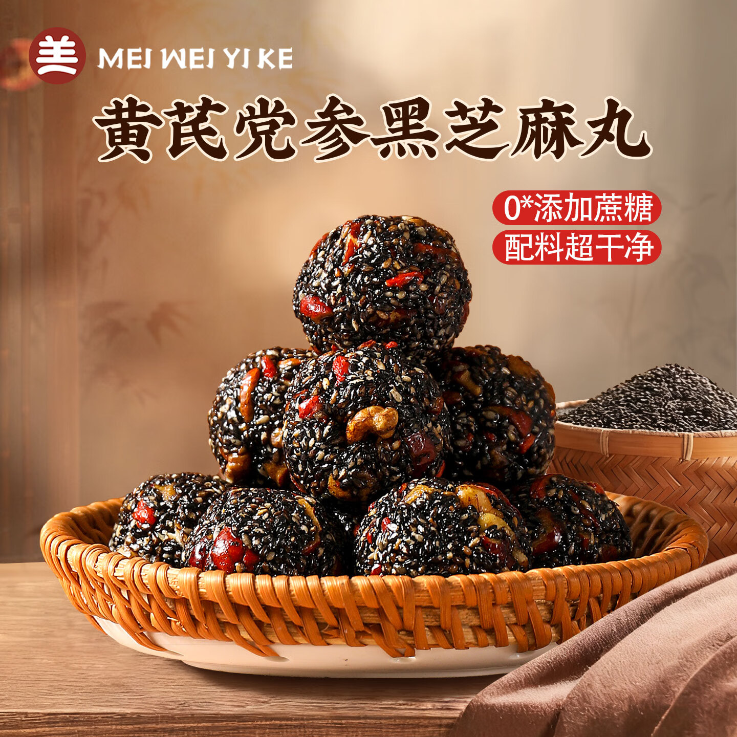 美味壹客黑芝麻丸养生孕妇解馋营养早餐代餐休闲零食食品小吃美食250g