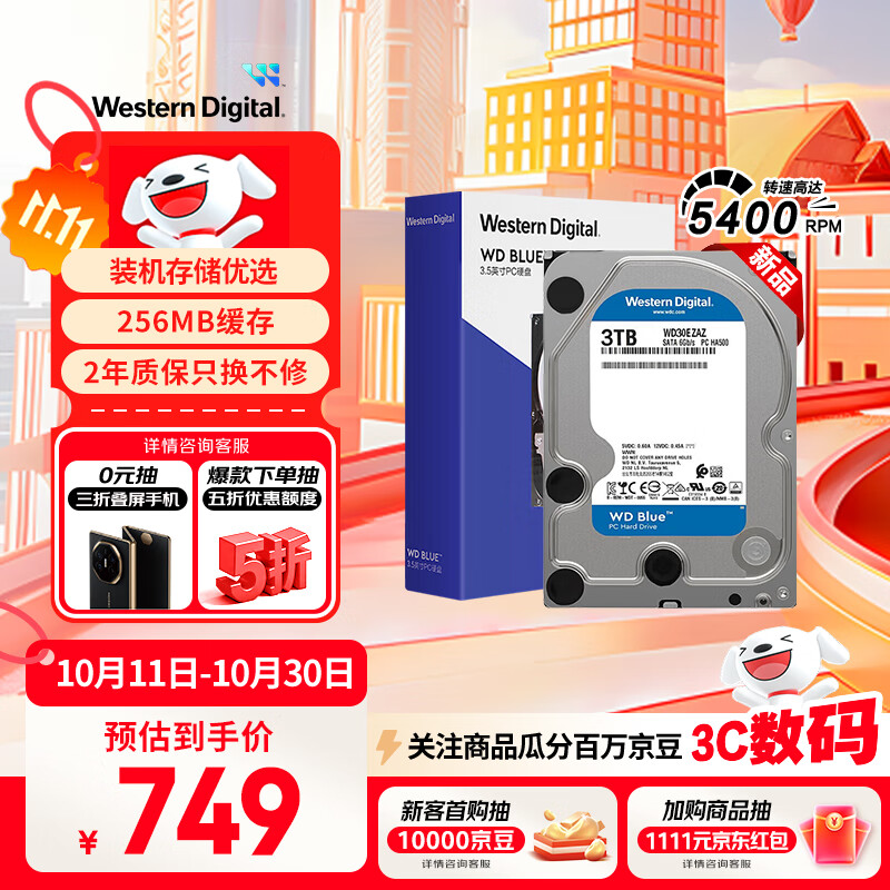 西部数据台式机硬盘 WD Blue 西数蓝盘 3TB 5400转 256MB SATA 3.5英寸 DIY电脑存储机械硬盘