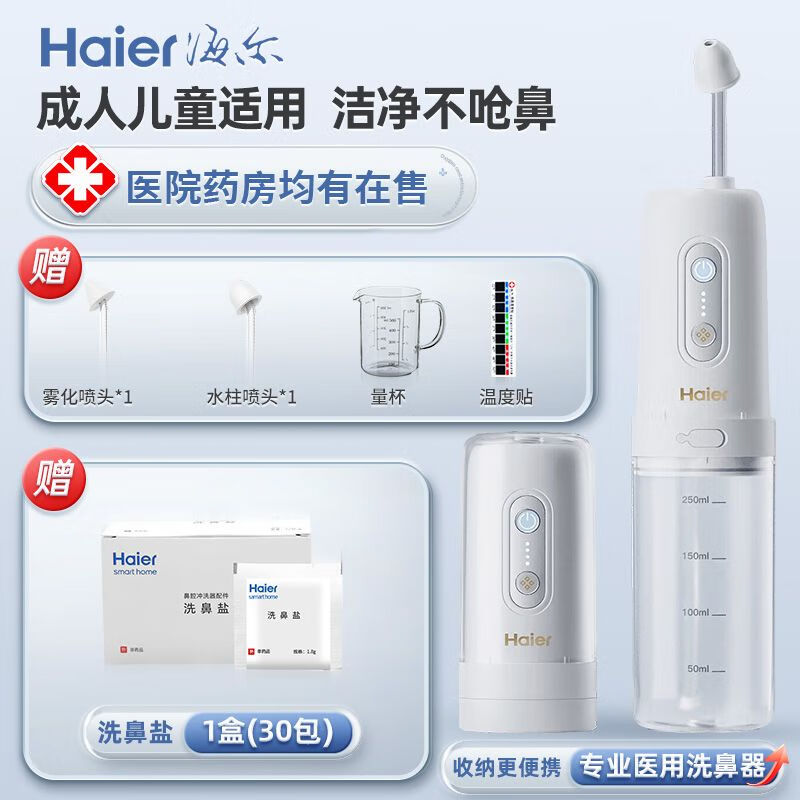 电动洗鼻器成人孕妇儿童鼻腔冲洗器家用型鼻炎鼻腔清洗器 官方【三甲医院鼻科同款】 深层清洗不呛水+30包洗鼻盐丨餸量杯 京东折扣/优惠券