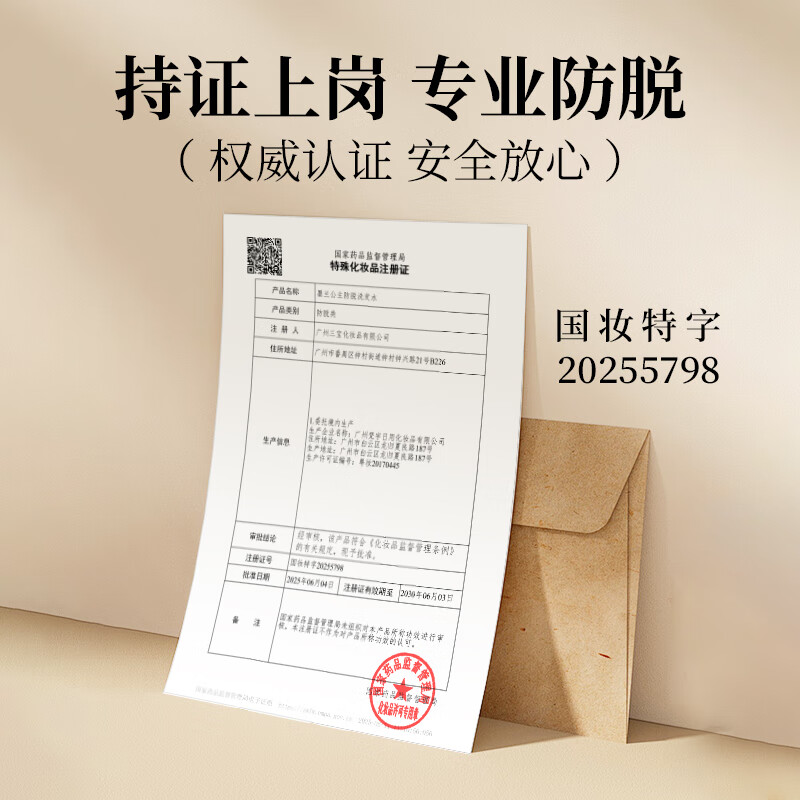 墨兰公主防脱固发洗发水多重功效侧柏叶新配方确保有效2025年红色强效新版 【红瓶加强版】防脱固发洗发水x1瓶 400ml*1瓶