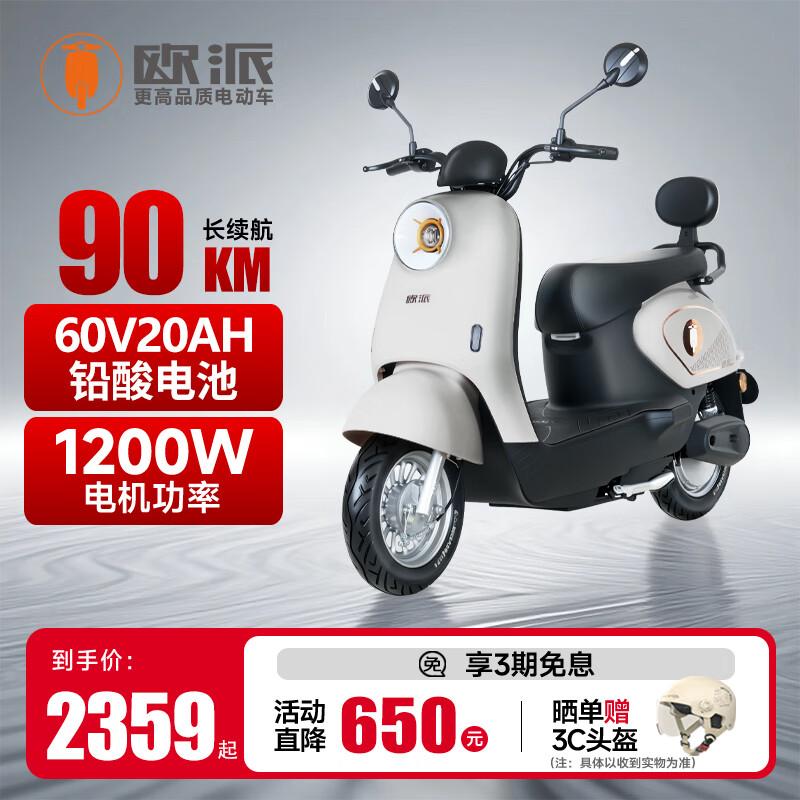 欧派电动车电瓶车电动摩托车长续航电动摩托车踏板电瓶车外卖两轮 60v20a电池-独角兽灰/高光黑-欣动