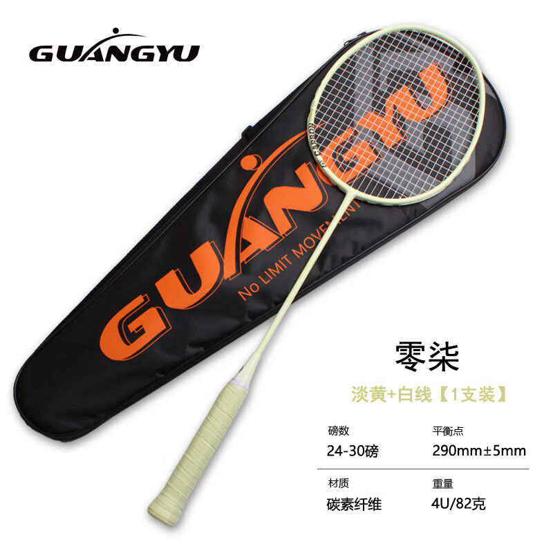 广羽（GuANG yu）均衡之刃羽毛球拍轻量4U大学生专用成人轻量碳素羽毛球拍单拍 4U 淡黄色/1支