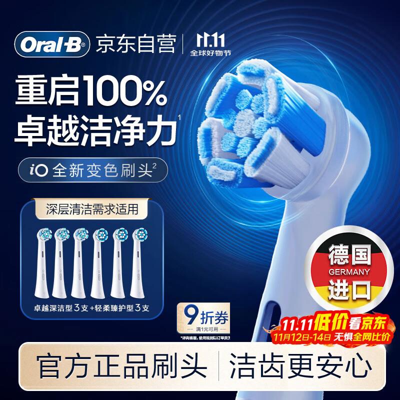 欧乐B电动牙刷头 iO系列刷头组合6支装（卓越深洁+轻柔臻护）德国进口 深度清洁