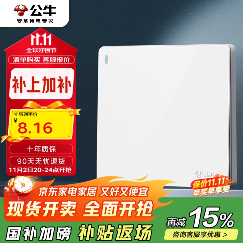 公牛（BULL）开关插座 G12系列 一开单控开关大面板开关G12K111 象牙白 暗装