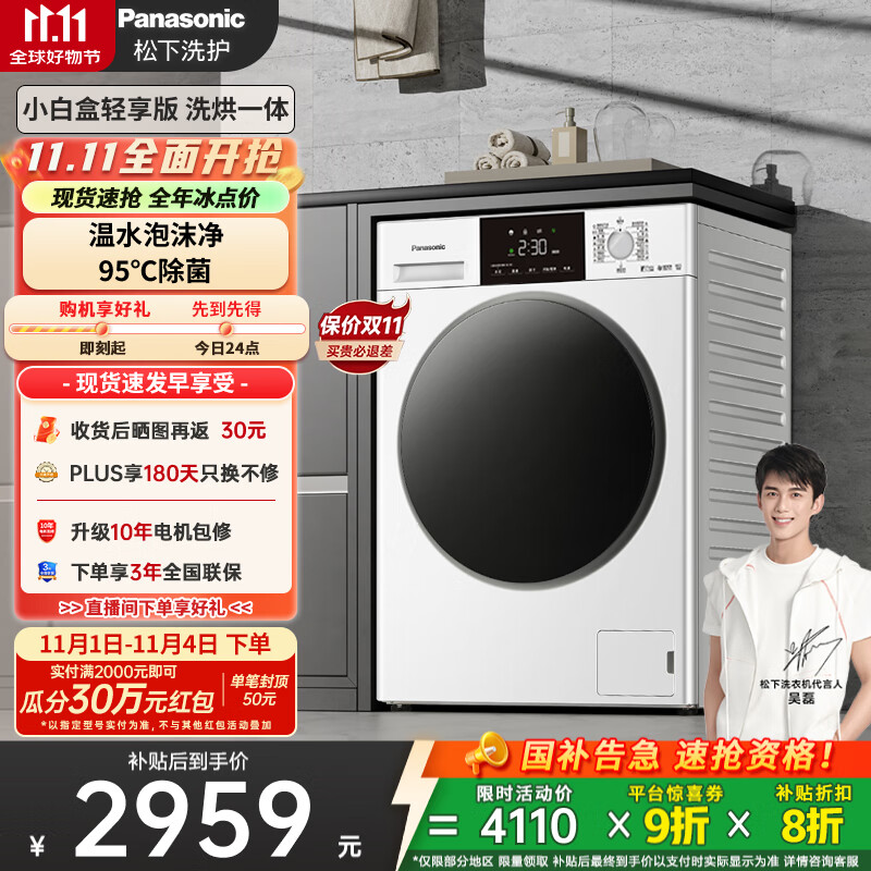 松下（Panasonic）【吴磊推荐】滚筒洗衣机全自动洗烘一体 泡沫净洗衣机带烘干81TD3小白盒超薄10公斤家电国家补