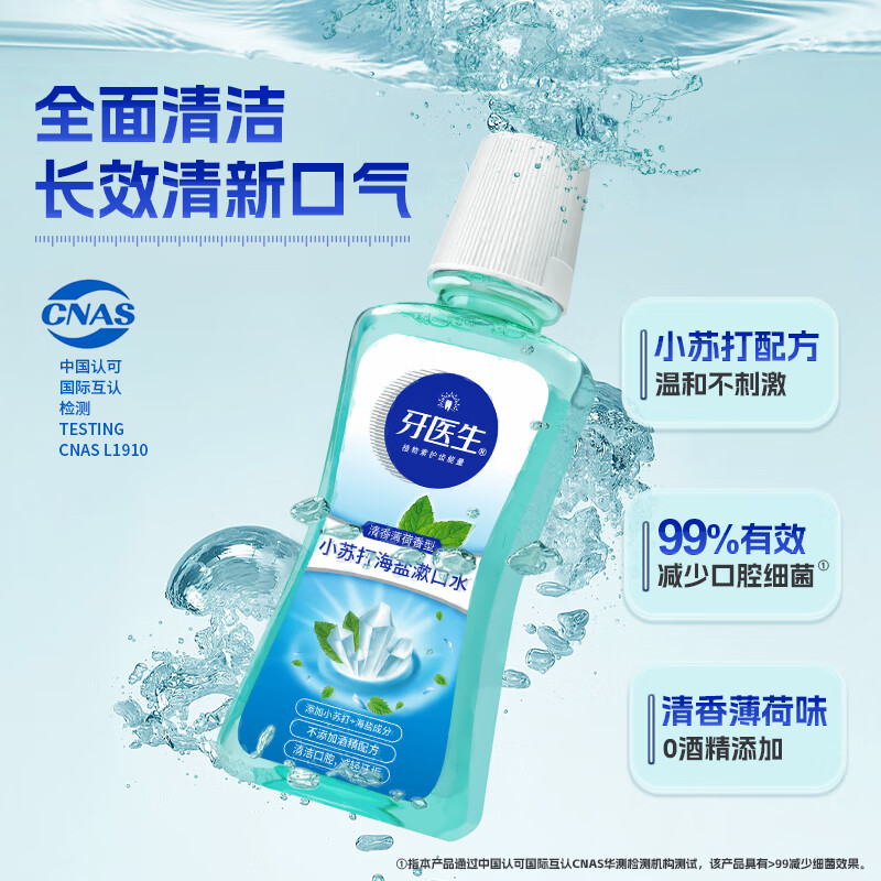 牙医生小苏打海盐漱口水牙垢口臭异味便携减少细菌牙齿斑非医用清新盐水 减少有害菌99% 250ml*8瓶 【分享囤货装】