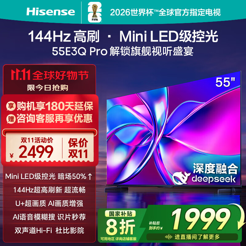 海信电视55E3Q Pro 55英寸 144Hz高刷高分区 MiniLED级控光 3G+64G大内存 一级能效 国家补贴以旧换新
