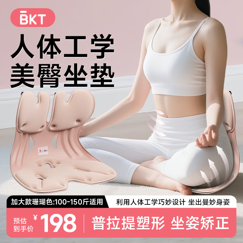 BKT护腰坐垫塑形美臀垫人体工学久坐神器办公室矫正坐姿腰靠腰靠垫 加大款-珊瑚色【150斤以内】
