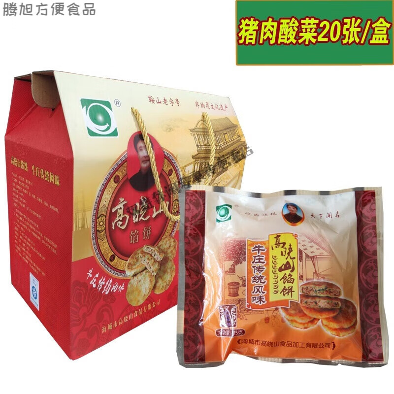 i牛庄馅饼 海城牛庄馅饼 多口味 高晓山牛肉馅饼 东北特产 猪肉酸菜馅