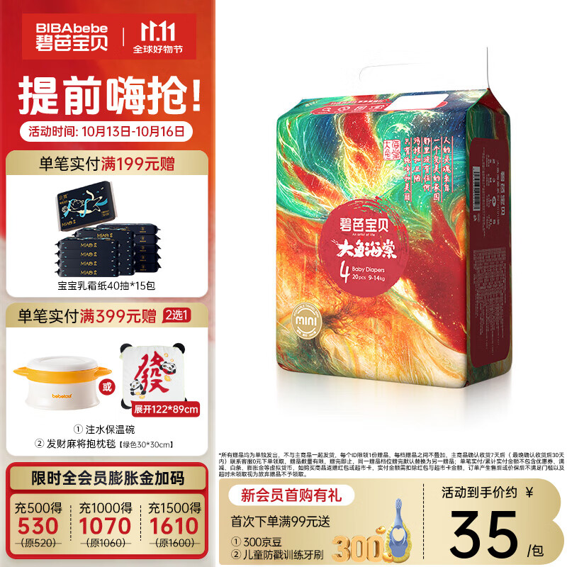 碧芭宝贝大鱼海棠纸尿裤夏季轻薄透气柔软婴儿尿不湿 mini装L-20片（9-14kg）