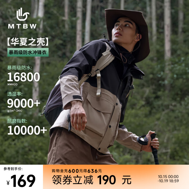 美特斯邦威【华夏之壳-林系列】三防冲锋衣男款25年春季新款户外情侣登山服 琥珀棕/玄影黑 L (175)