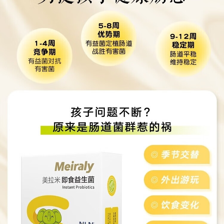 美拉米益生菌粉即食型乳酸菌双益生元低聚果糖进口菌株宝宝好菌3盒优惠 42g*3盒