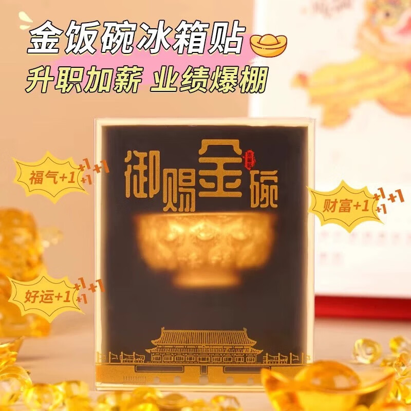 迦图鲮金饭碗冰箱贴陕西历史博物馆西安文创纪念品旅游鸳鸯莲瓣纹 御赐金碗冰箱贴