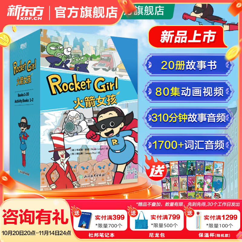 新东方火箭女孩英文版Rocket Girl 8-14岁英语绘本/火箭女孩西游记 【赠闪卡】火箭女孩（英文版）