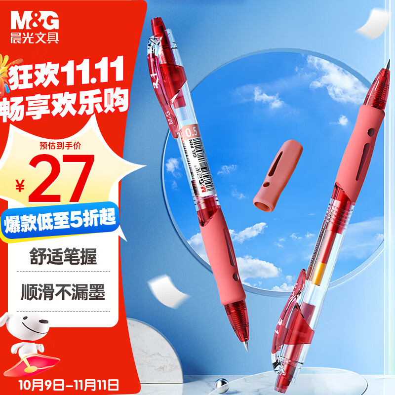 晨光(M&G)文具GP1008按动中性笔学生0.5红笔签字笔商务子弹头水笔高颜值办公用品红色12支/盒