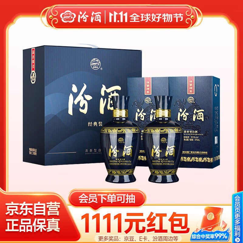 汾酒 蓝汾 清香型白酒 53度475ml*2瓶 (53度仿蓝瓷)礼盒装