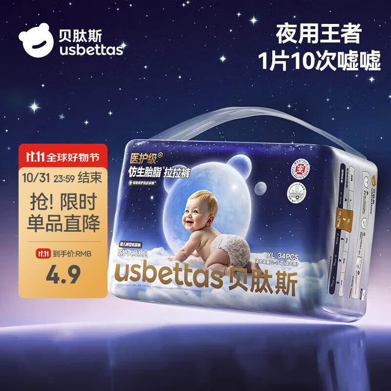 贝肽斯 胎脂皮拉拉裤试用装男女宝宝尿不湿纸尿裤XL码防水透气大吸量