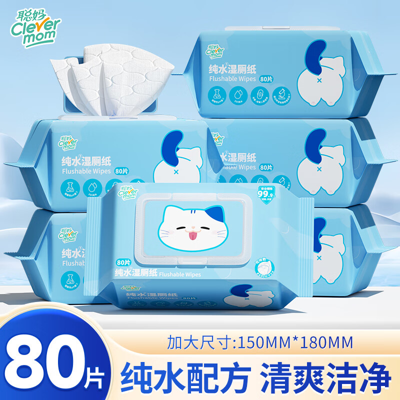 聪妈湿厕纸家庭装99.9%深层杀菌清洁如厕卫生湿手纸湿厕巾可冲马桶 80抽*1包