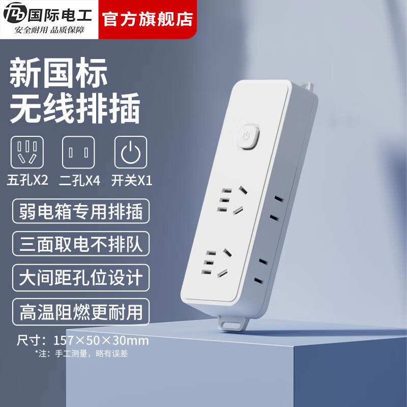 国际电工无线排插大间距多孔位插排光纤箱弱电箱机柜插座家用电源接线板 6插位不带线【一开18孔】