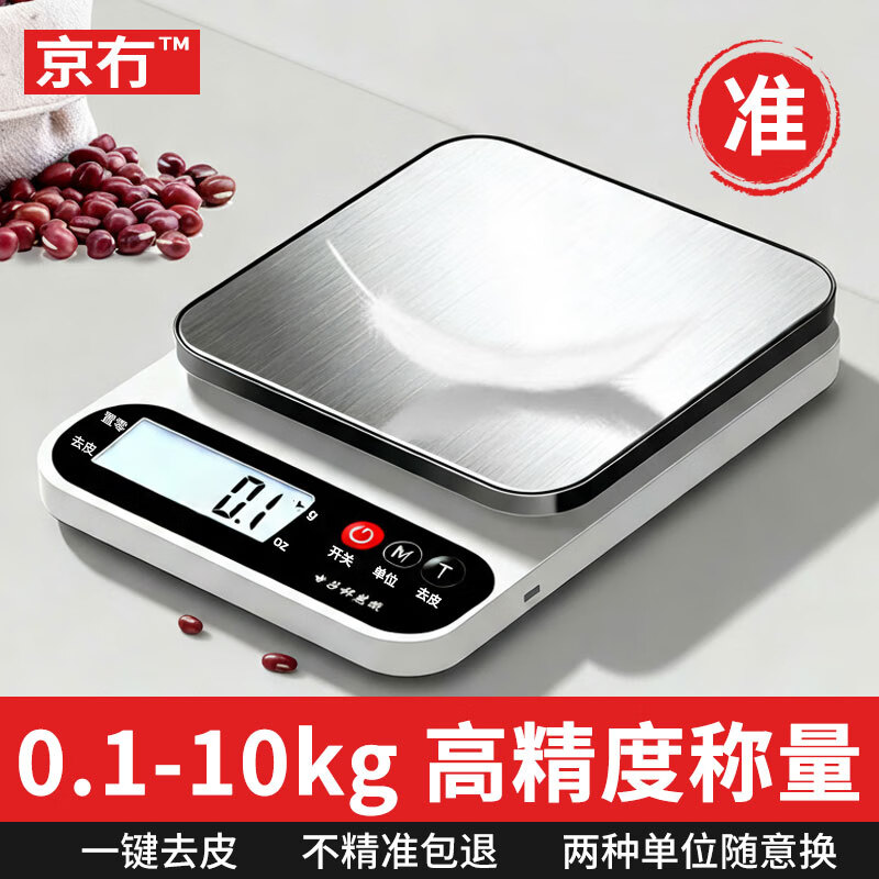 京冇电子秤厨房秤智能秤长续航0.1g高精度家用称重小型克称烘焙食物秤
