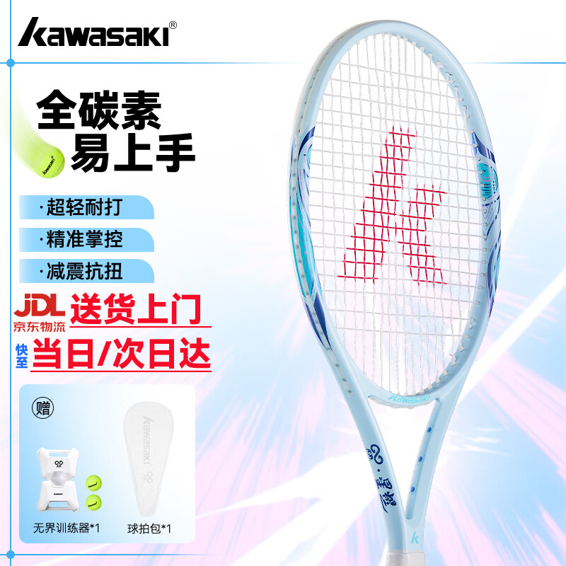 川崎（KAWASAKI）無(wú)界·星耀網(wǎng)球拍全碳素超輕成人男女士專業(yè)級(jí)初學(xué)者球拍減震耐打 無(wú)界-星耀 天空藍(lán)(穿線)