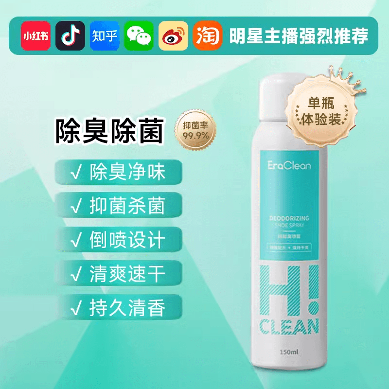 EraClean世凈鞋子除臭噴霧鞋柜球鞋鞋襪去異味除菌防臭除臭劑 單瓶裝【嘗鮮款】 海洋清香型 150ml
