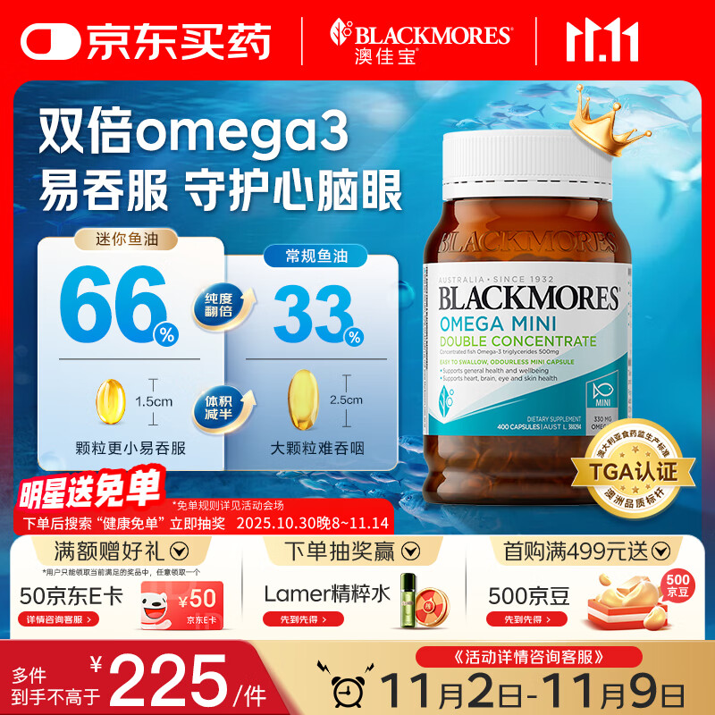 澳佳宝Blackmores双倍迷你鱼油软胶囊500mg深海Omega3小粒400粒 成年人