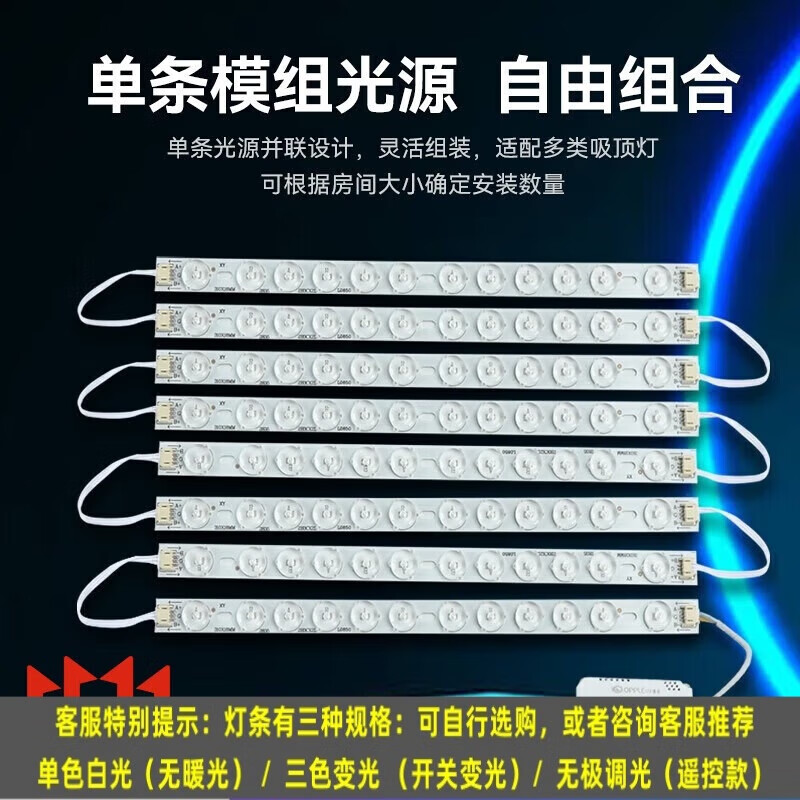 欧普照明(OPPLE)欧普LED吸顶灯条灯芯客厅灯条长条改造灯管灯带三色光源全光谱 31厘米-10条-90W-送驱动+磁吸 单色白光(无暖光、灯珠少)