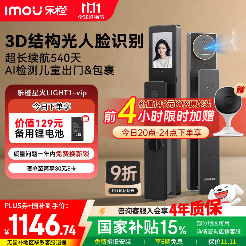 乐橙AI智能锁星火LIGHT1-vip 3D结构光人脸识别猫眼可视大屏指纹密码锁家用全自动视频锁防盗电子门锁