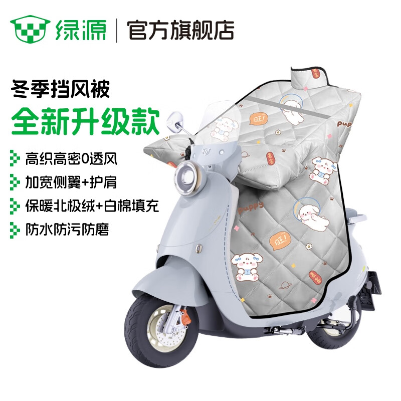 绿源新款电动车挡风被冬季升级款加大加绒加厚防水挡风被电瓶车摩托车 灰色【加厚北极绒+加宽侧翼+护肩】