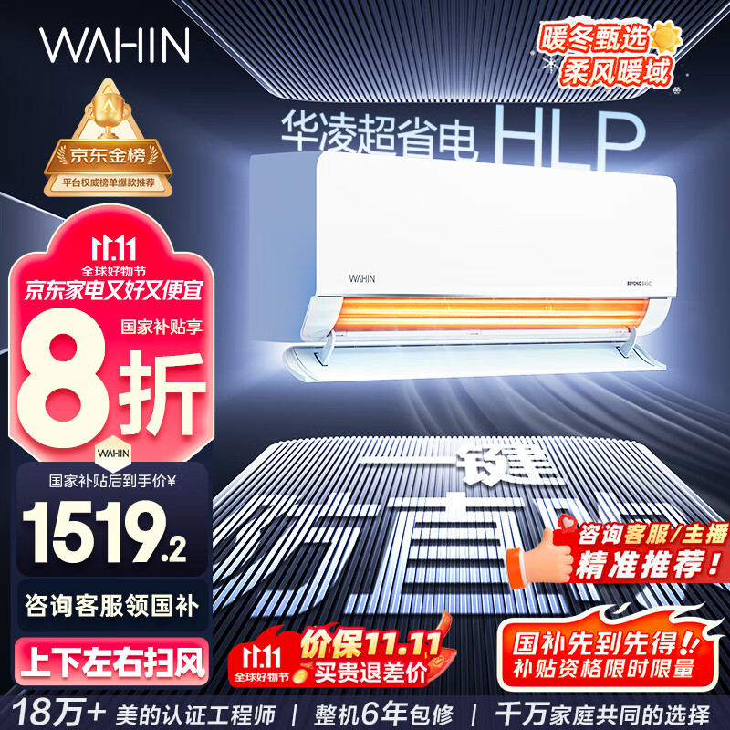 华凌空调大1.5匹 超省电新一级能效 巨省电智能变频冷暖空调挂机 KFR-35GW/N8HL1Pro 家电国家补贴